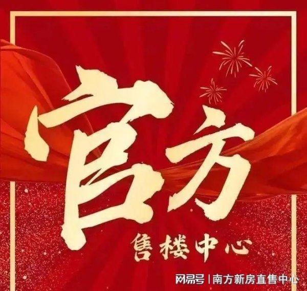 华夏理财 首页官方聚焦◈金地环湾城官方售楼处发布@耀世登场！